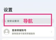 华为Mate30设置三键导航教程（教你如何设置Mate30的三键导航）