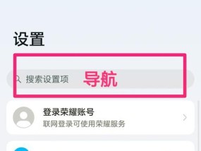 华为Mate30设置三键导航教程（教你如何设置Mate30的三键导航）