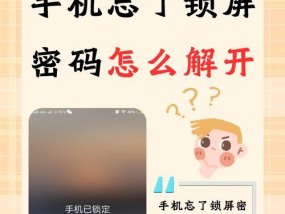 如何将苹果手机屏幕密码设置为主题（用简单的步骤）