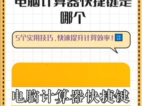 如何快速打开电脑上的计算器程序（详细步骤让你轻松掌握）