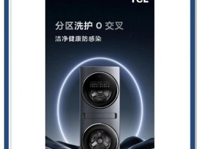 TCLQ10洗衣机体验分享（究竟是不是一款好用的洗衣机）