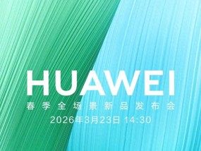 华为ProMax新机官宣，3月23日正式发布
