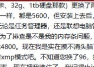 联想笔记本如何降低内存频率？降低频率的好处是什么？