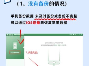 备份数据恢复教程（从备份文件恢复数据到手机）