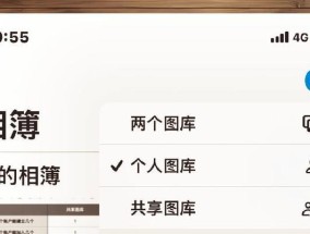 如何在苹果设备中进行共享图库操作（简单易懂的操作指南）