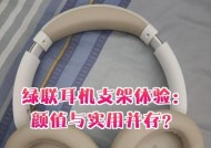 耳机支架模式怎么开启？开启后有什么好处？