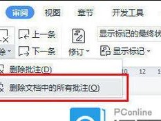 WPS批注删除全攻略（轻松搞定WPS中所有批注的删除）