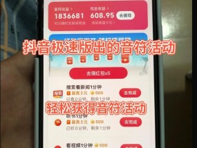 抖音极速版（让抖音极速版为您的网站带来更多流量与曝光）