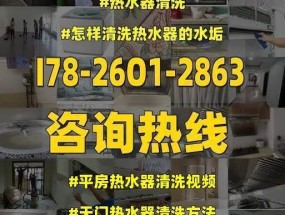 热水器清洗的超详细步骤（手把手教你如何清洗热水器）