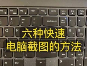 笔记本电脑截图快捷键是什么？如何快速截图？