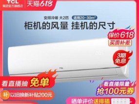 TCL空调质量如何（探究TCL空调的性能）