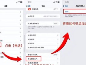如何有效拦截iPhone骚扰信息（从设置到应用）