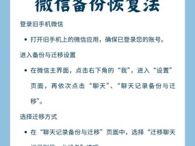如何以换了新手机找回微信聊天内容（详细步骤教你找回微信聊天记录）