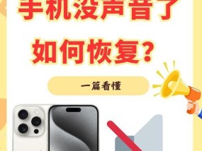 手机来电没有铃声怎么办（解决方案大全）
