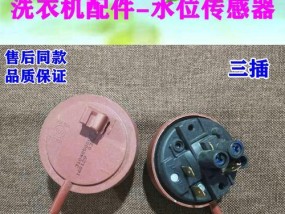 洗衣机水位传感器的位置和调节方法（探索洗衣机水位传感器的位置和调节步骤）