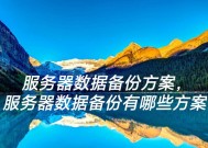 服务器数据的制作步骤是什么？制作过程中需要注意什么？