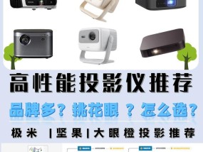 投影仪斜投画面调整技巧及常见问题？