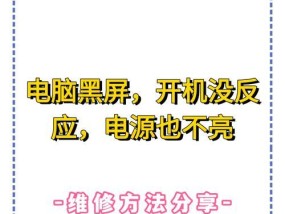 电脑显示器黑屏问题的解决方法？
