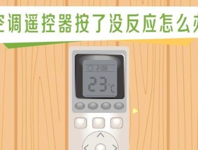 格力空调按了没反应，解决方法大揭秘（究竟是哪个环节出了问题）