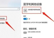 解决iPad蓝牙搜索不到耳机设备的问题（iPad无法连接耳机设备）