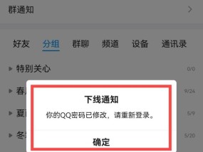 教你如何修改QQ密码（简单易懂的步骤和注意事项）