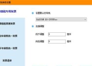针式打印机的设置与优化（提升效率）