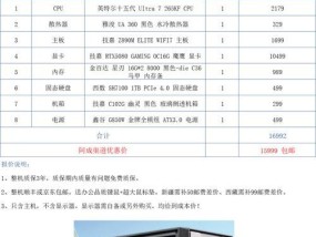 2024年最佳台式电脑组装配置清单（打造高效稳定的电脑工作站）
