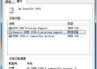 打印机发送不了字怎么办？如何快速诊断和解决？