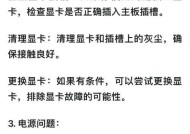 电脑突然黑屏无反应的原因是什么？电脑黑屏的常见解决方法有哪些？