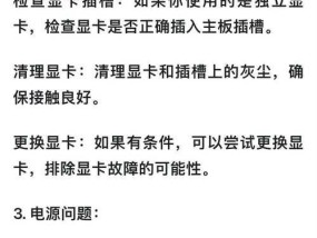 电脑突然黑屏无反应的原因是什么？电脑黑屏的常见解决方法有哪些？
