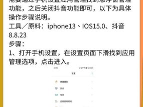 如何关闭抖音黑白模式（使用简单方法轻松设置）