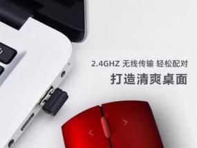 如何连接联想无线鼠标（详细步骤教你快速连接联想无线鼠标）