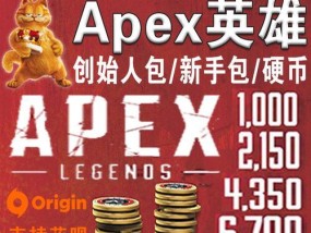 使用Origin激活码成功激活游戏的步骤（教你如何使用Origin激活码来启动你的游戏）