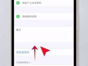 苹果手机如何删除部分联系人（轻松管理手机通讯录）