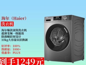 解决海尔洗衣机旋转慢的问题（海尔洗衣机旋转速度慢的原因和解决方法）