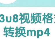 手机一键m3u8转mp4，轻松享受视频资源（快速、便捷、高清）