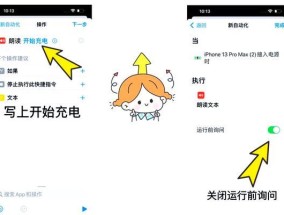 iPhone如何设置充电提示音（让充电更安全）