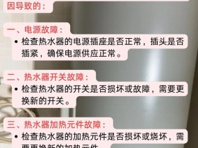 点热水器加热后水不热的可能原因是什么？