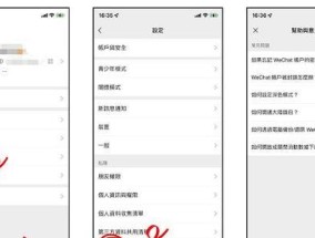 iPhone恢复微信聊天内容方法（快速找回误删除或丢失的微信聊天记录）