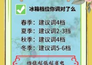 四季冰箱冷增温度设置指南（详细教你如何设置四季冰箱的冷增温度）