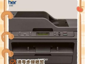 打印机墨粉清零方法大全（教你一步步清零打印机墨粉）