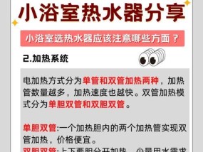 小尺码热水器选购要点是什么？