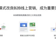 免费B2B外贸网站大全（助力企业快速扩展出口业务）