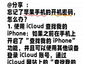 忘记iPhone锁屏密码（如何通过iTunes和第三方工具破解忘记的iPhone锁屏密码）