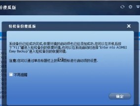 选择最佳系统备份还原软件的关键因素（解读系统备份还原软件的功能与性能）