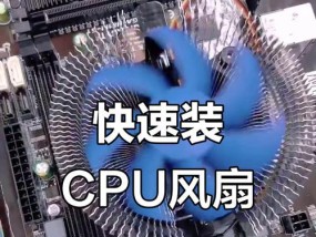 解决CPU风扇仍在转的问题（轻松解决电脑硬件故障）