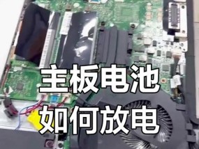 正确激活笔记本电脑电池的步骤（如何让笔记本电脑电池更耐用）