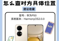 华为手机定位教程（利用华为手机定位功能）