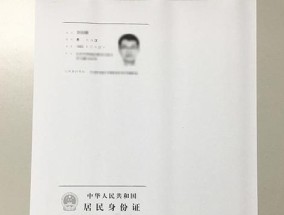 正确双面复印身份证的方法（保障信息安全）
