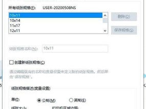 打印机纸张大小设置详解（如何正确设置打印机的纸张大小以及相关注意事项）